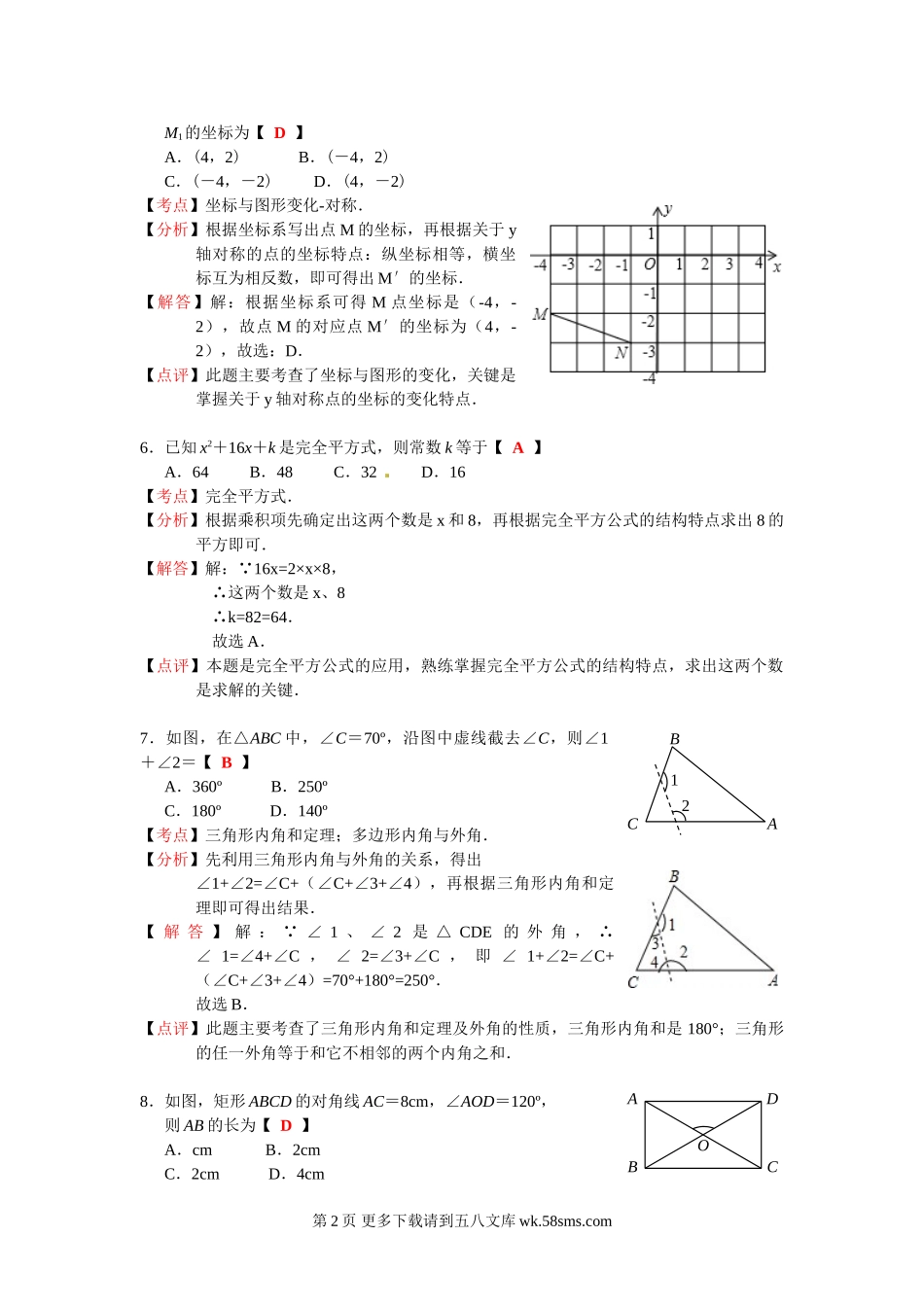 2012年南通市中考数学试卷解析.doc_第2页