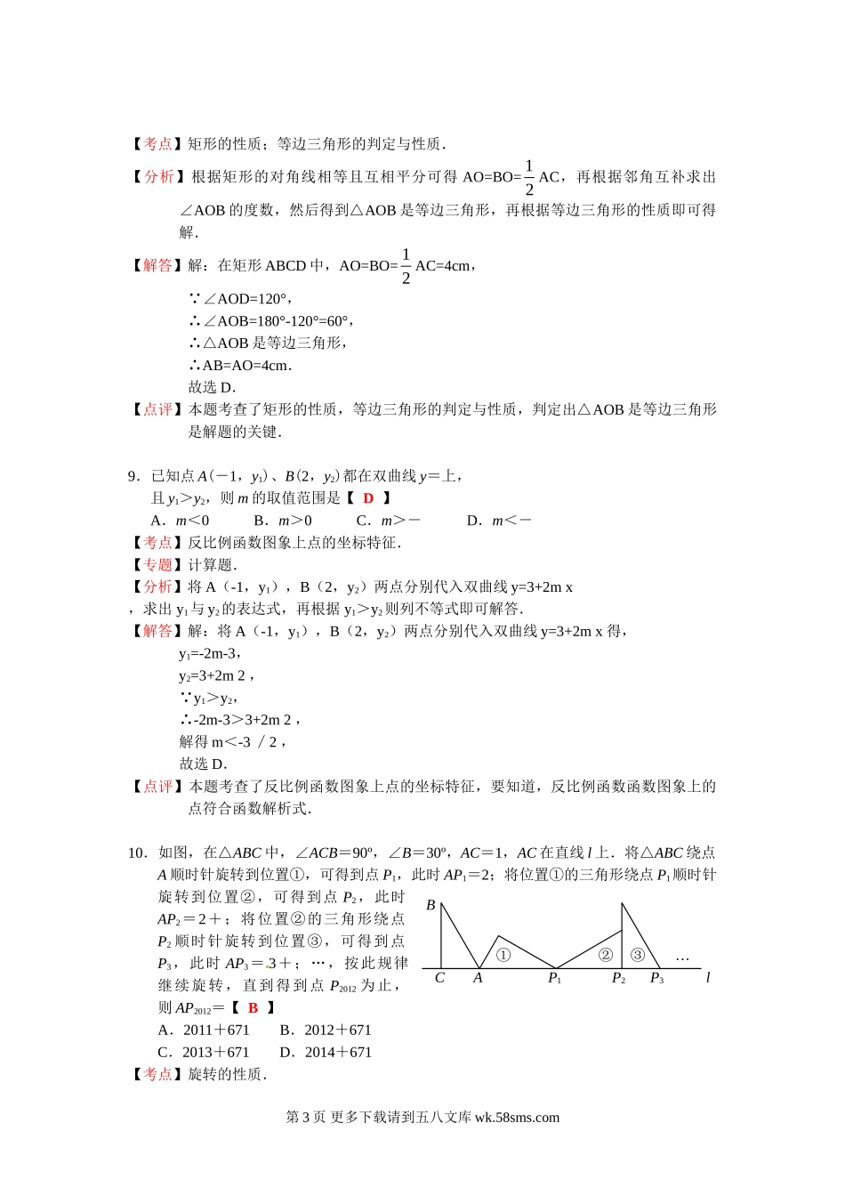 2012年南通市中考数学试卷解析.doc_第3页