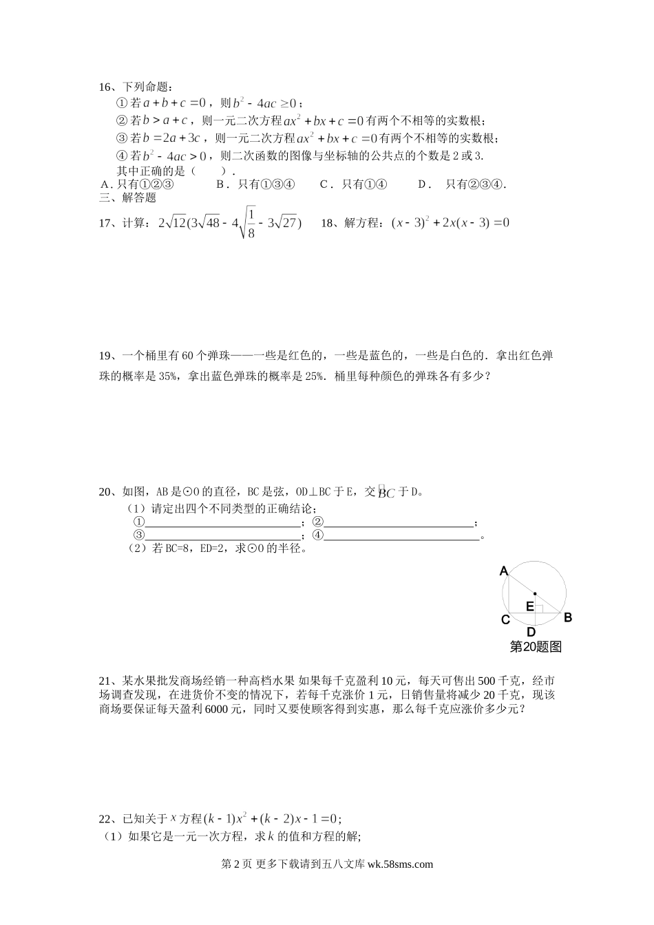 新人教长沙县大鱼中学九年级上数学期末复习题（一）.doc_第2页