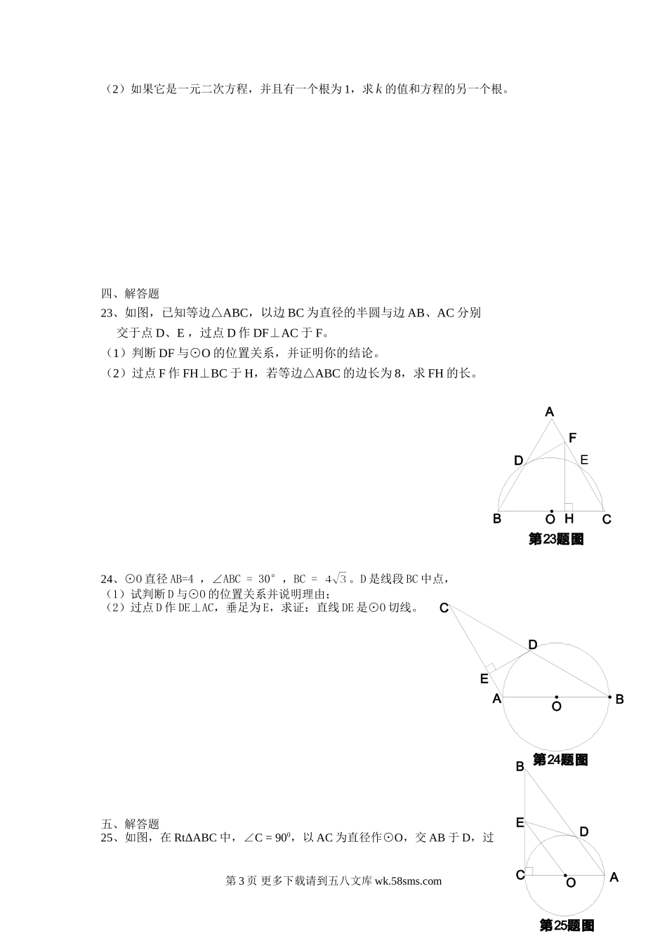 新人教长沙县大鱼中学九年级上数学期末复习题（一）.doc_第3页