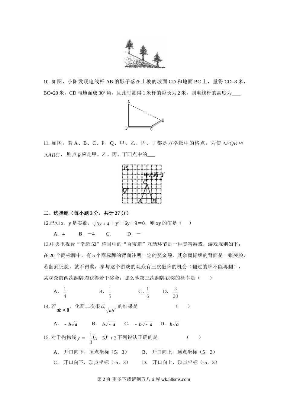 北京北斗星教育学会08-09学年九年级上期末联合考试试卷--数学.doc_第2页