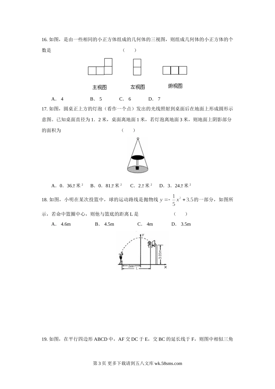 北京北斗星教育学会08-09学年九年级上期末联合考试试卷--数学.doc_第3页
