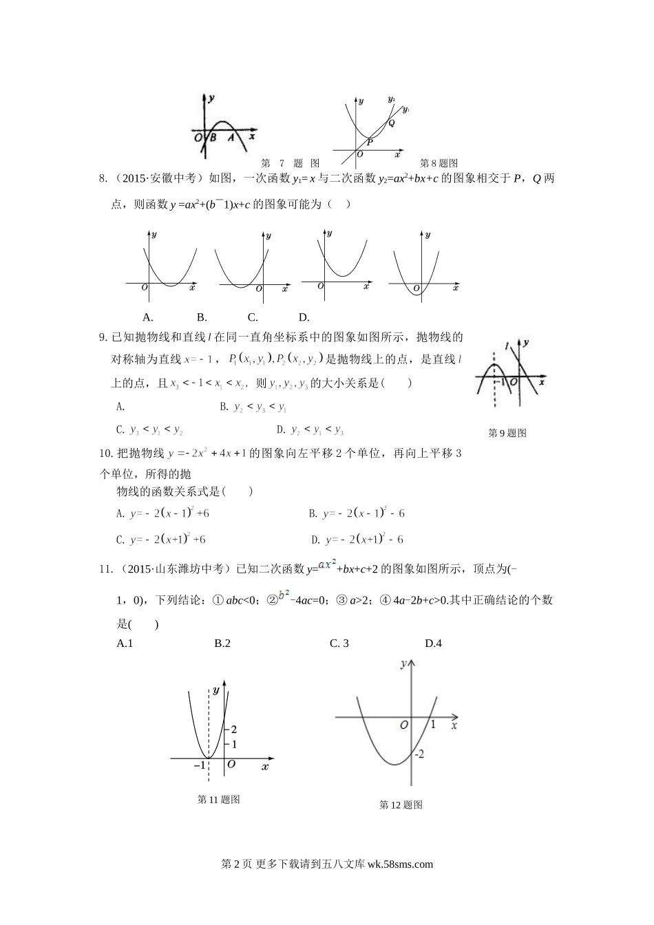教材全解华师大版九年级数学下册第26章检测题及答案解析.doc_第2页