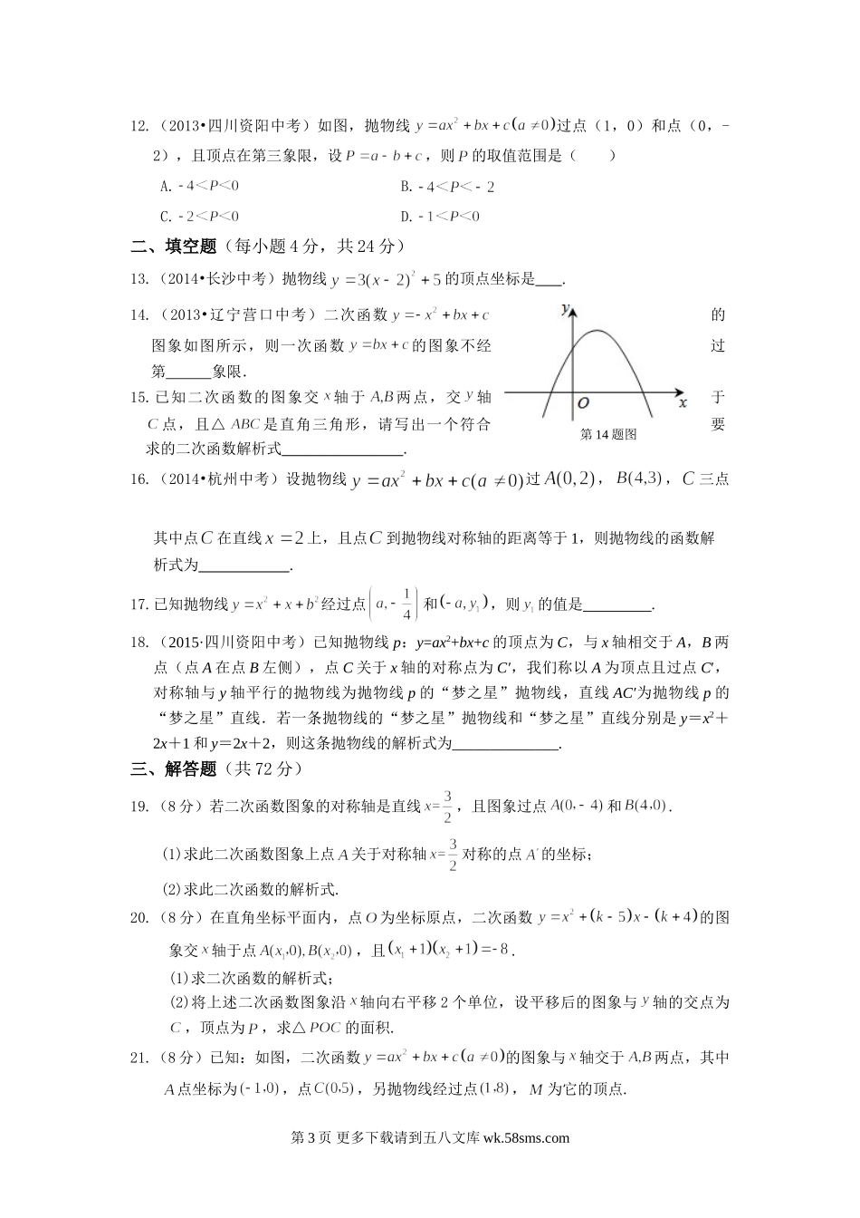 教材全解华师大版九年级数学下册第26章检测题及答案解析.doc_第3页