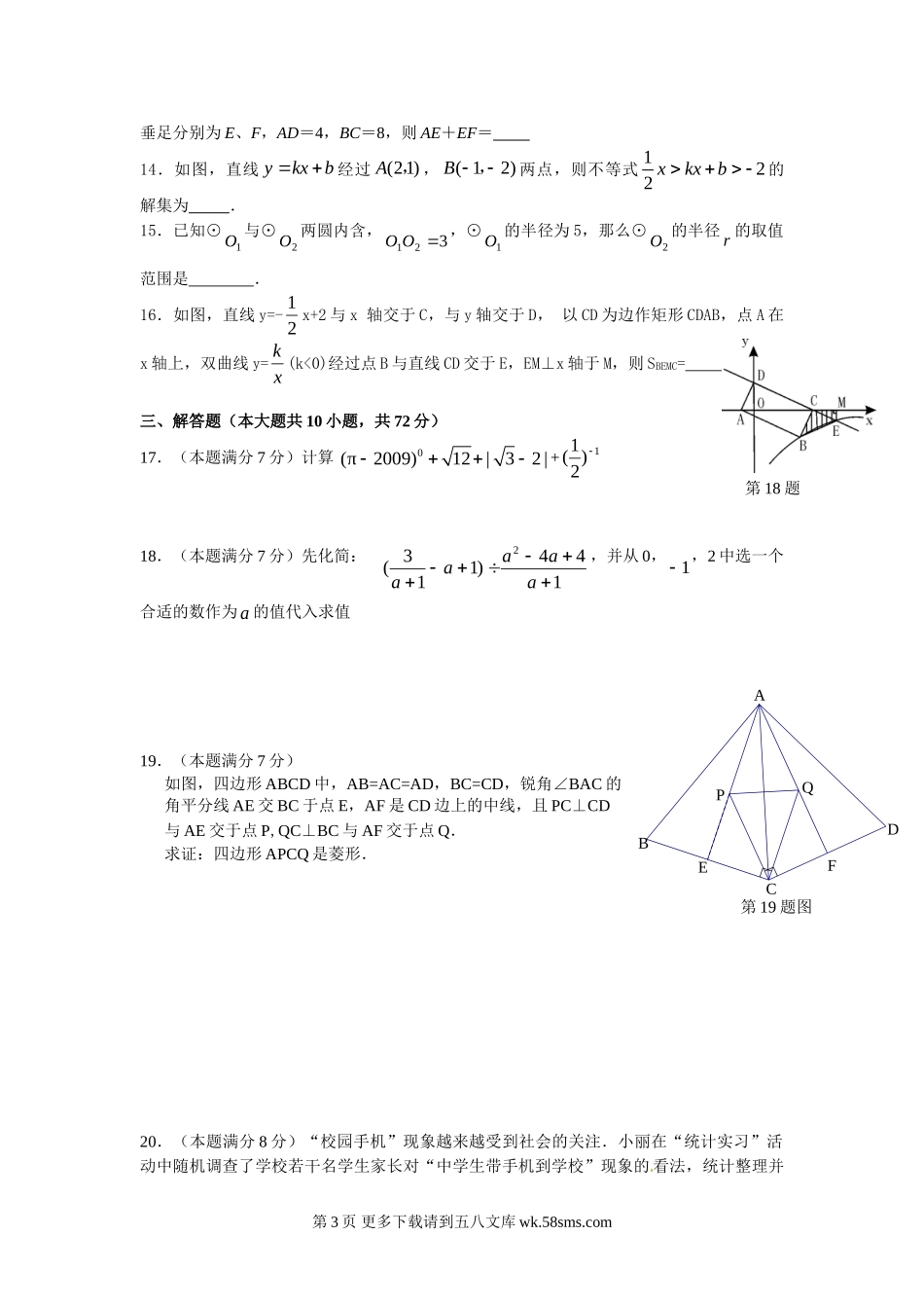 2012年山东实验中学中考数学模拟卷及答案.doc_第3页