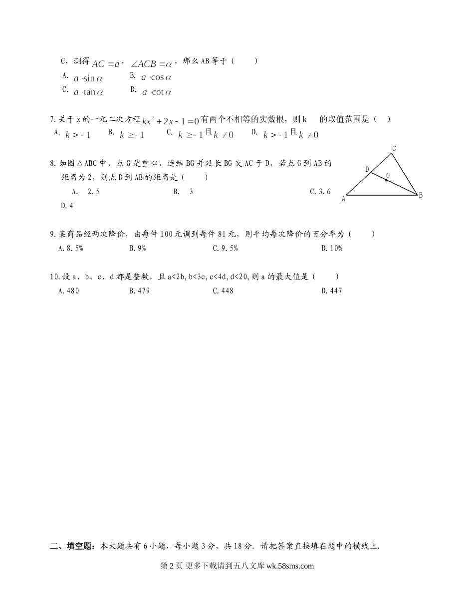 安岳县2007～2008学年度第一学期期末.doc_第2页