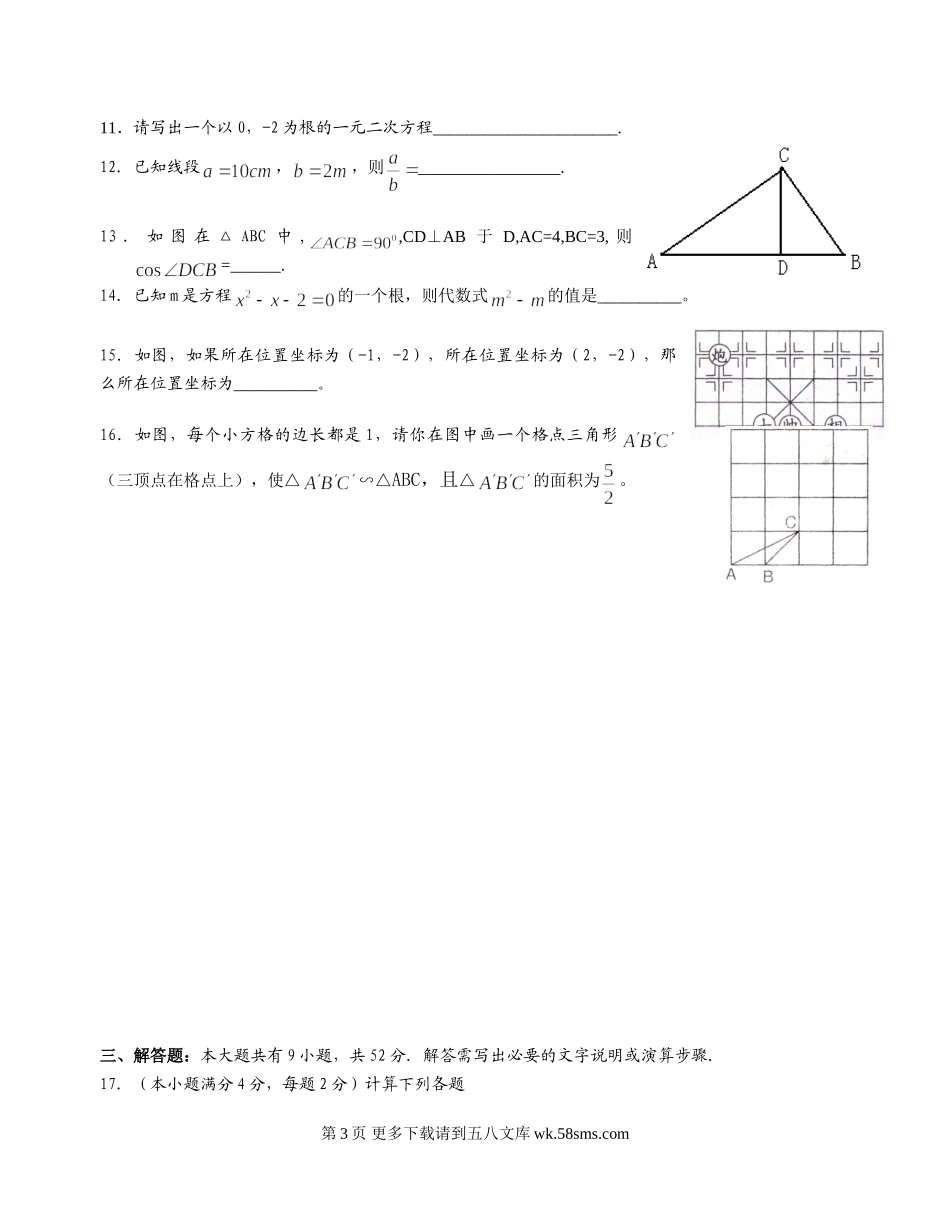 安岳县2007～2008学年度第一学期期末.doc_第3页