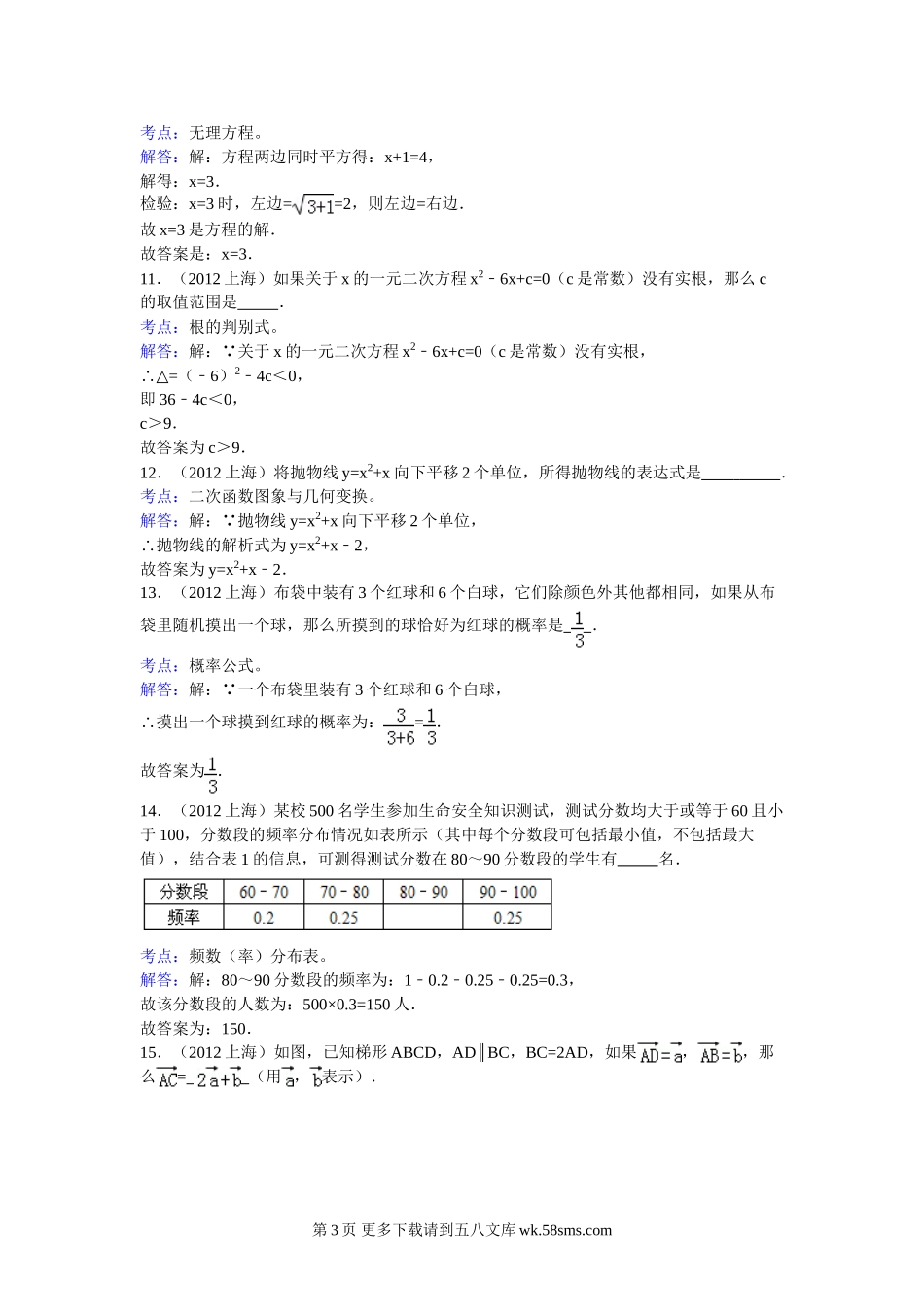 2012年上海市中考数学试卷解析.doc_第3页