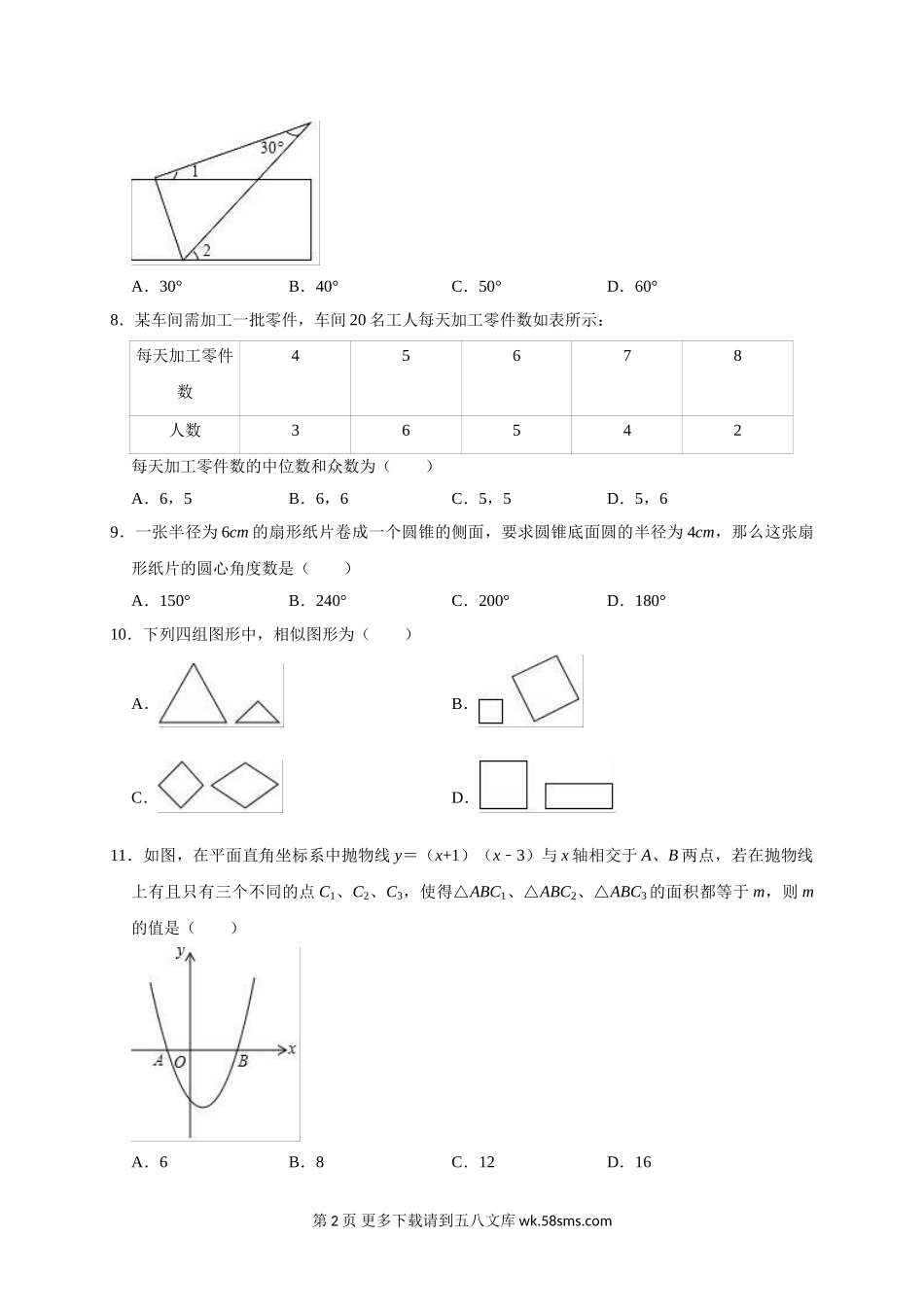 慈溪市中考数学模拟试卷4月(解析版).doc_第2页