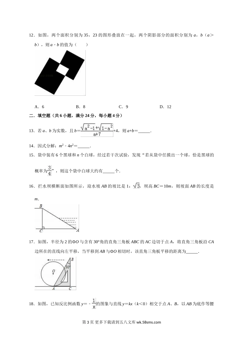 慈溪市中考数学模拟试卷4月(解析版).doc_第3页