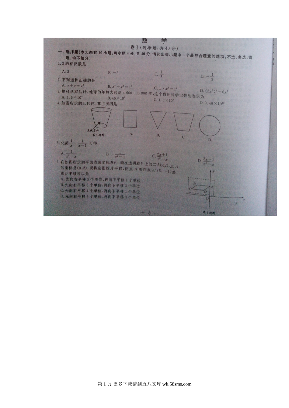 2012年绍兴市中考数学试卷及答案.doc_第1页