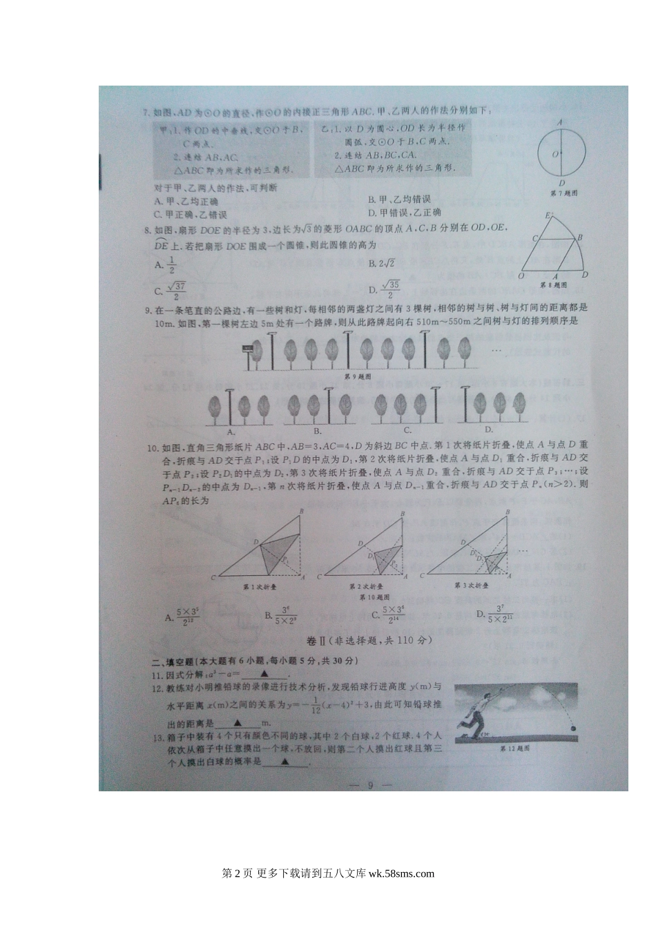 2012年绍兴市中考数学试卷及答案.doc_第2页