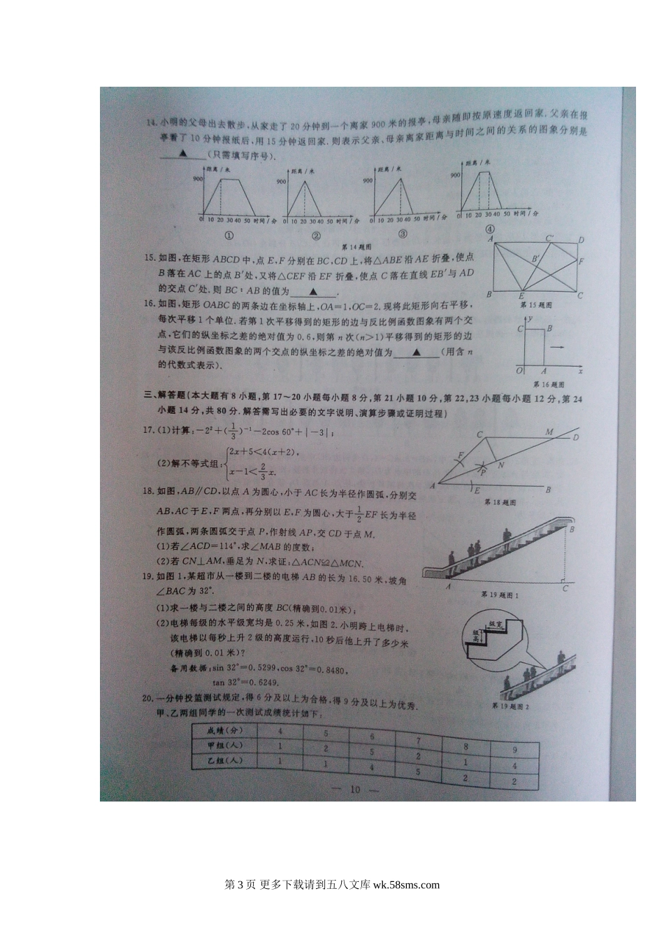 2012年绍兴市中考数学试卷及答案.doc_第3页