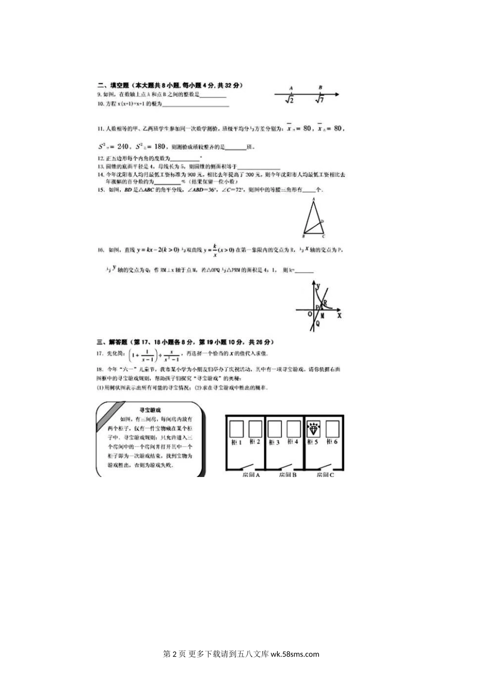 2012年沈阳市中考数学试题.doc_第2页