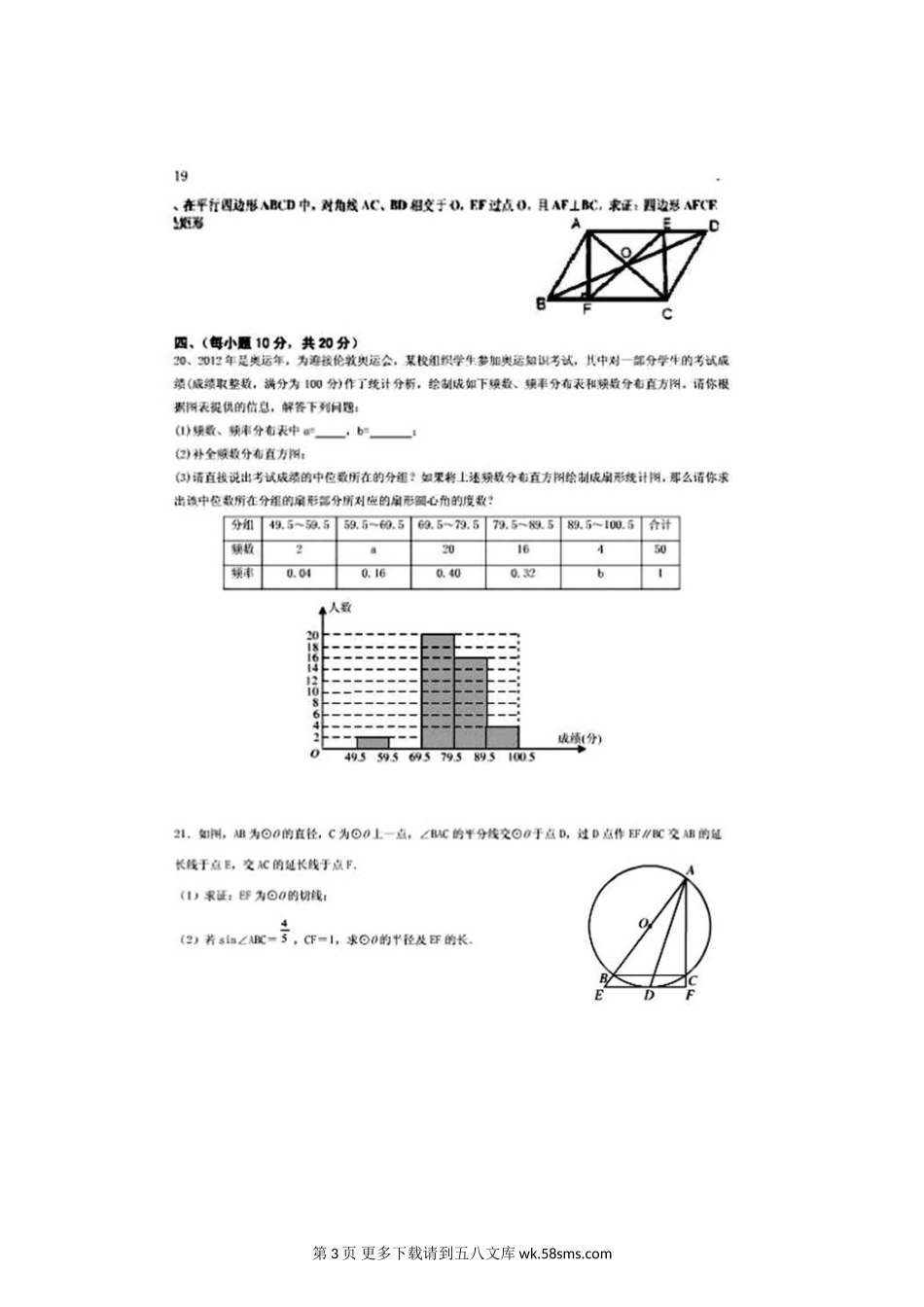 2012年沈阳市中考数学试题.doc_第3页