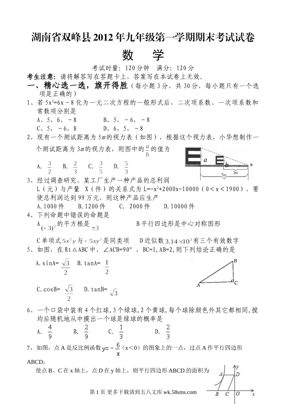湘教版九年级上学期数学期末试题及答案.doc_第1页
