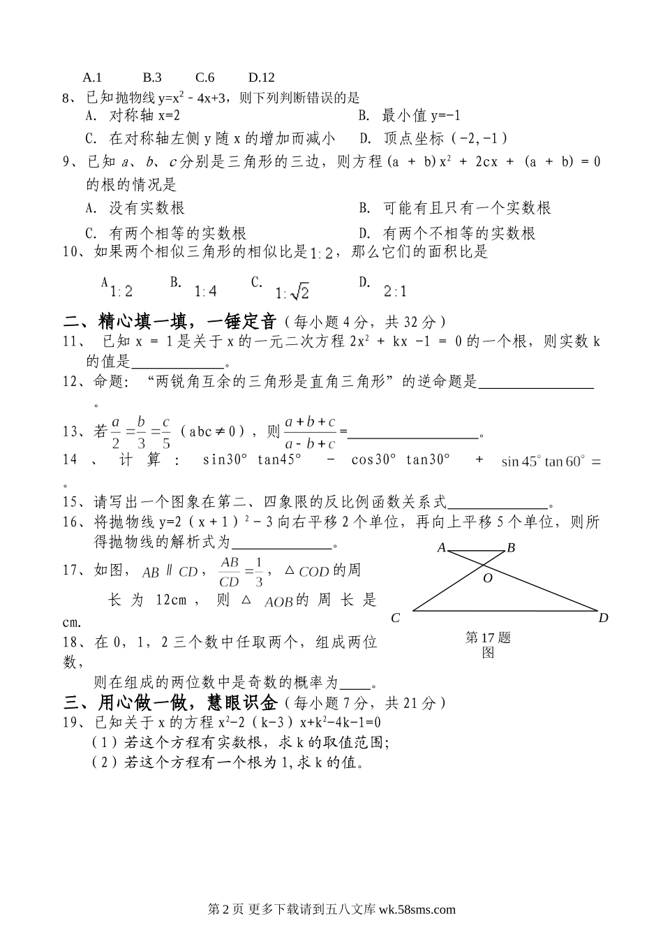 湘教版九年级上学期数学期末试题及答案.doc_第2页