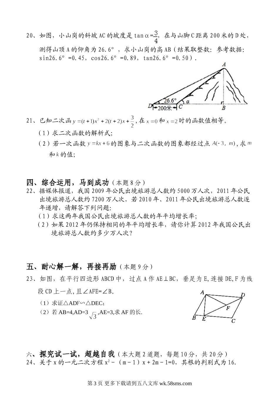 湘教版九年级上学期数学期末试题及答案.doc_第3页