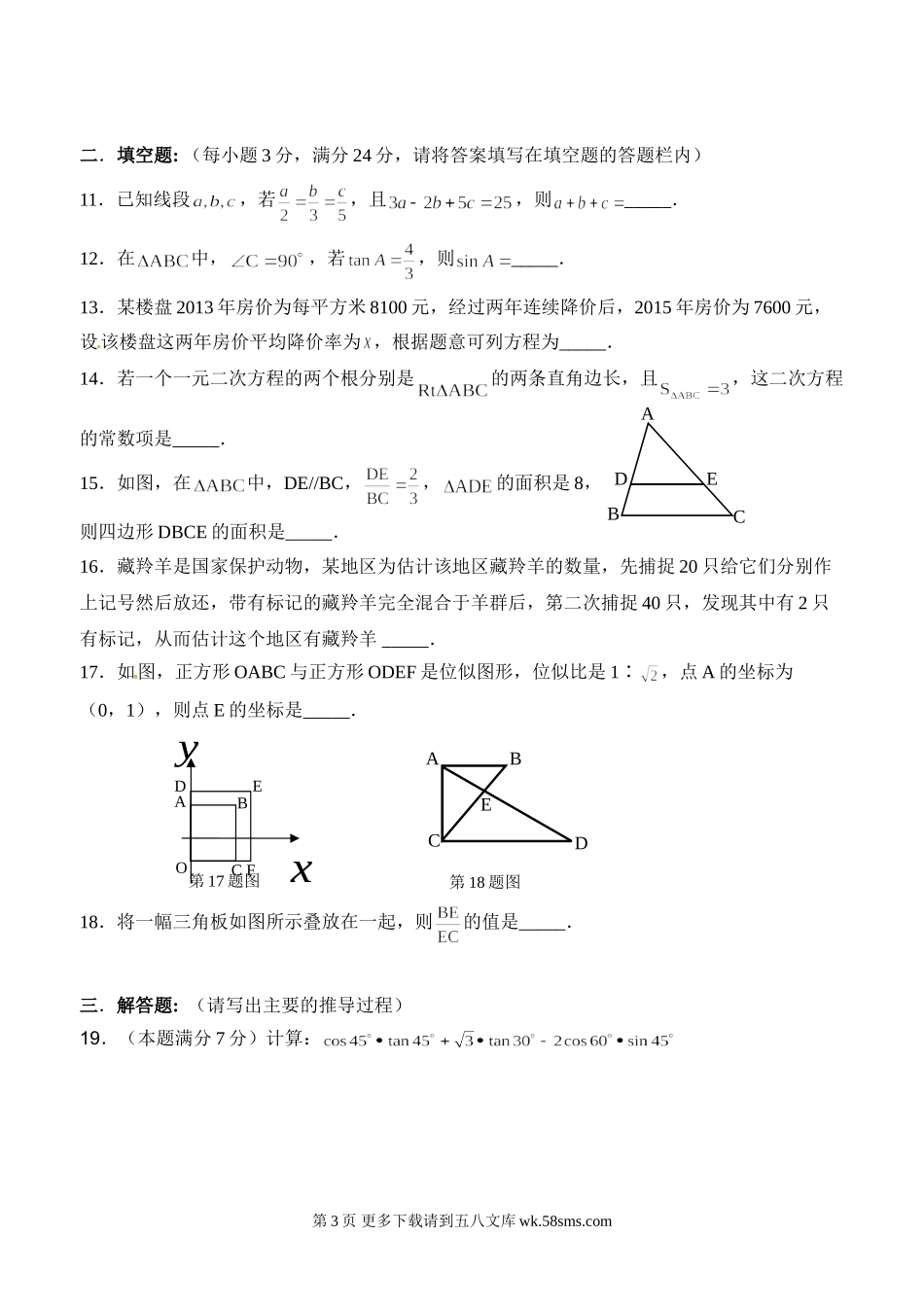 湘潭市九年级数学期末试卷及答案.doc_第3页