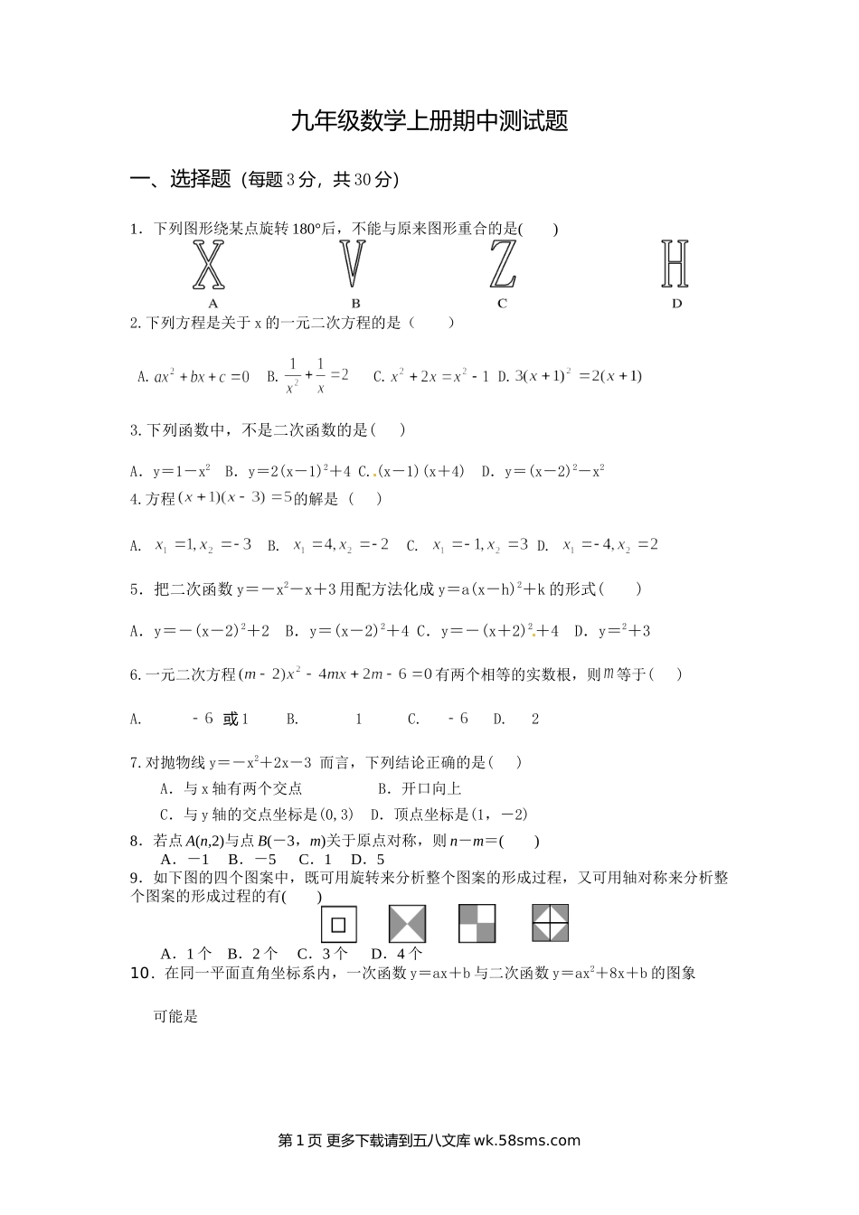 初三数学上学期期中考试试题2.doc_第1页