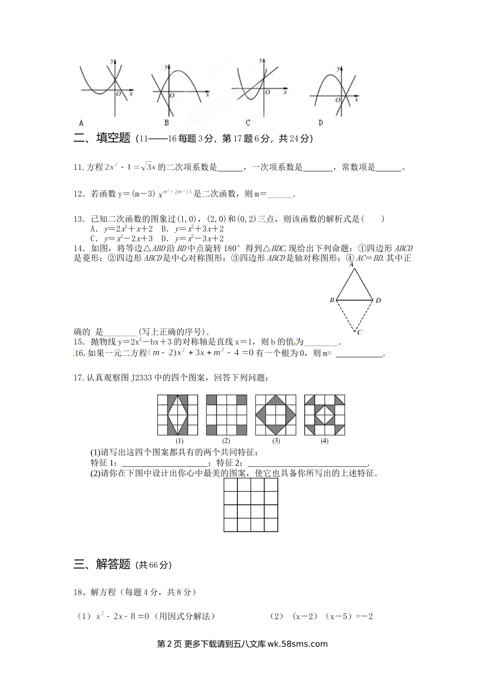 初三数学上学期期中考试试题2.doc_第2页