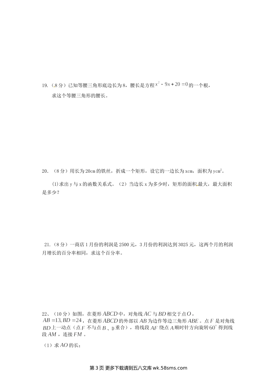 初三数学上学期期中考试试题2.doc_第3页