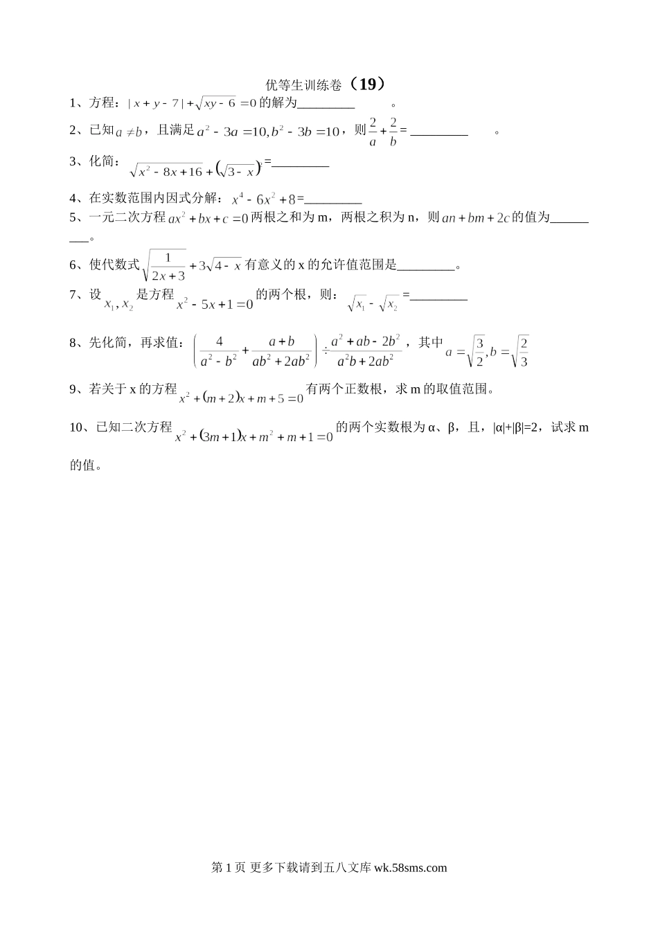 初三数学优等生训练卷19.doc_第1页