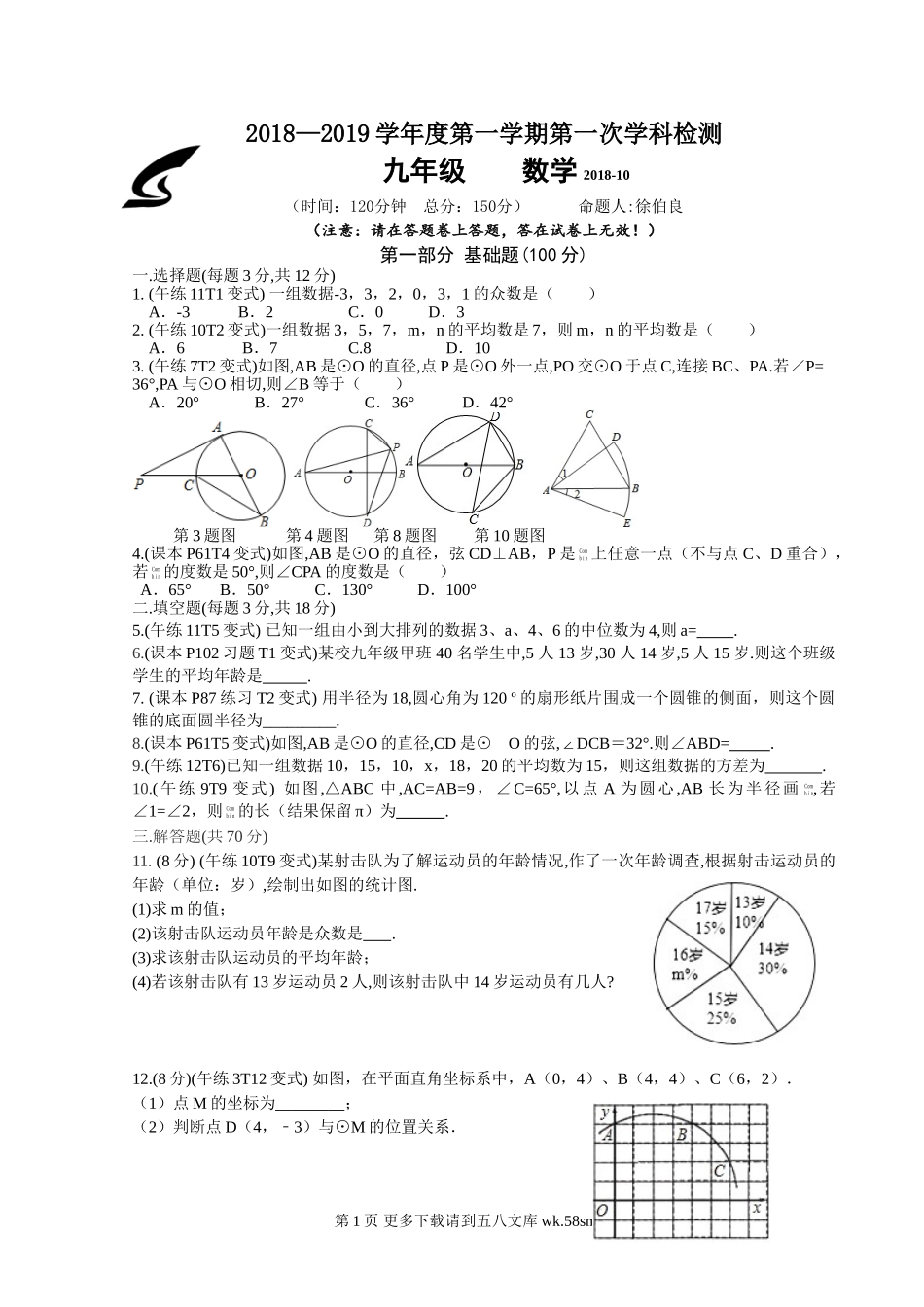 楚水初级中学九年级数学10月月考试卷.doc_第1页