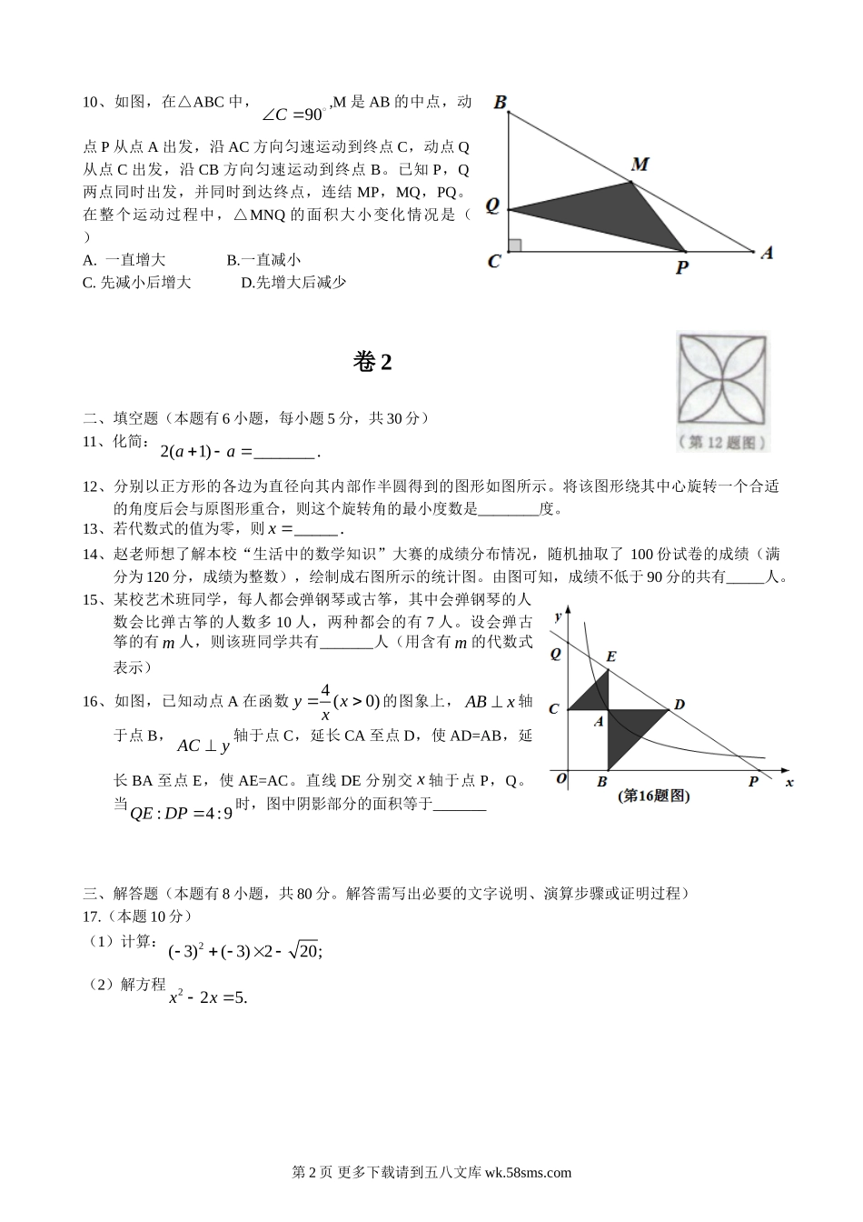 2012年温州市初中毕业生学业考试（数学卷）.doc_第2页