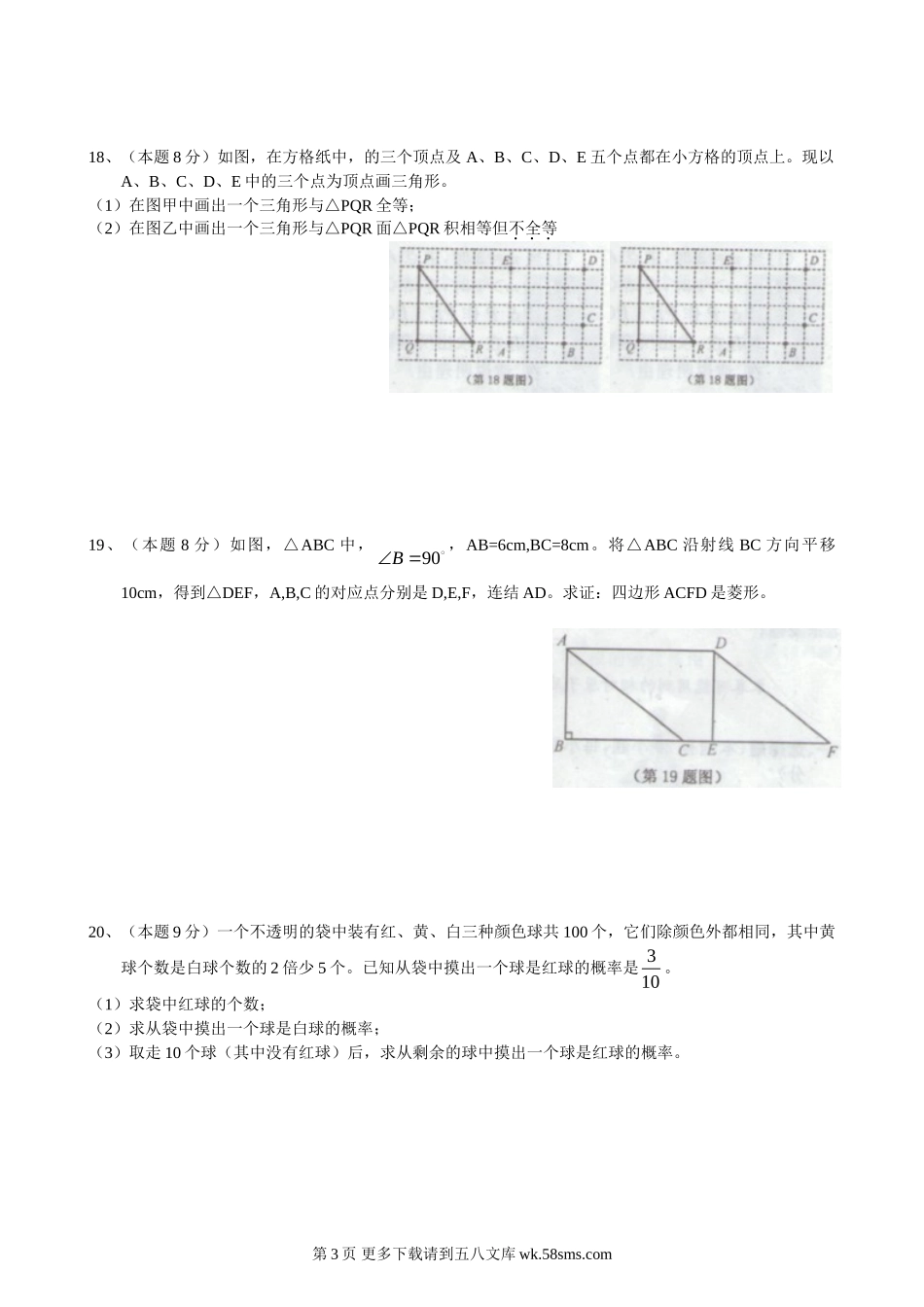2012年温州市初中毕业生学业考试（数学卷）.doc_第3页