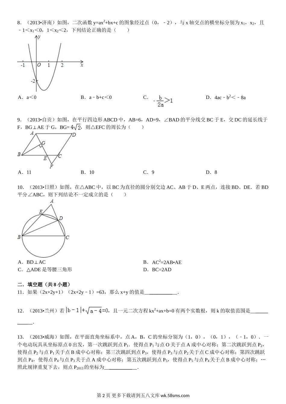 九年级数学上期末试卷及答案解析.doc_第2页