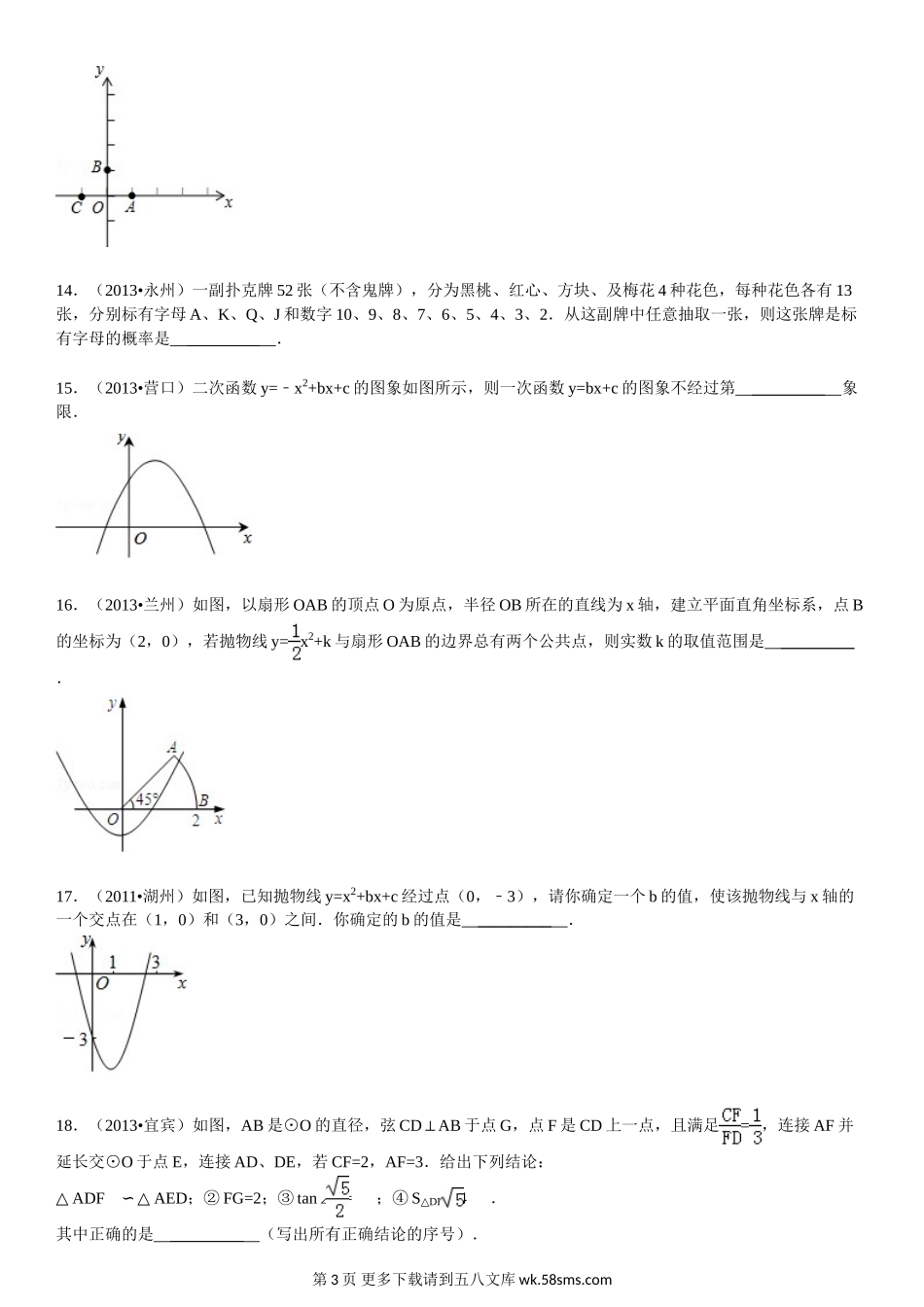 九年级数学上期末试卷及答案解析.doc_第3页