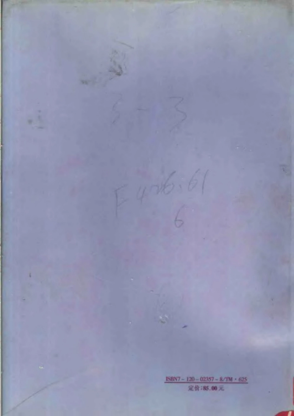 全国古籍县志电子版：宁波市电力工业志（1897-1990）.pdf_第2页