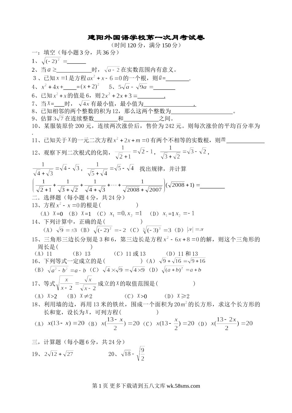 初三数学上学期第一次月考试卷及参考答案.doc_第1页