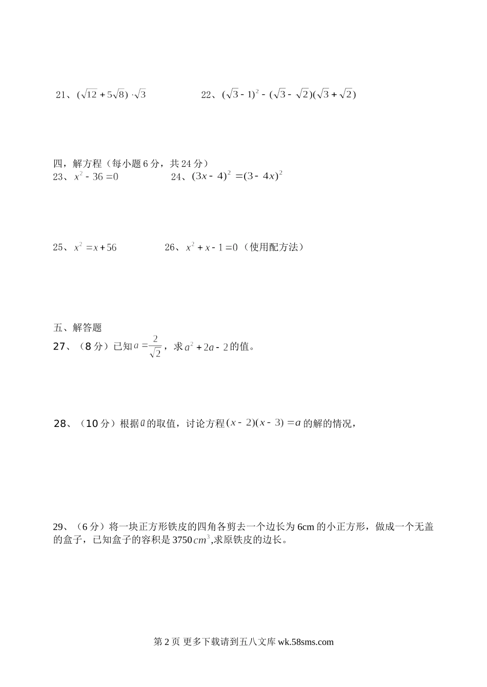 初三数学上学期第一次月考试卷及参考答案.doc_第2页