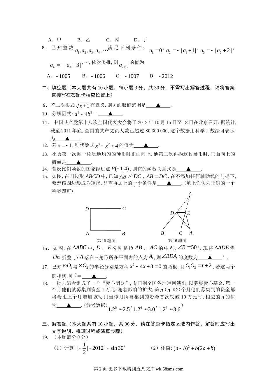 2012年盐城市中考数学试卷及答案.doc_第2页