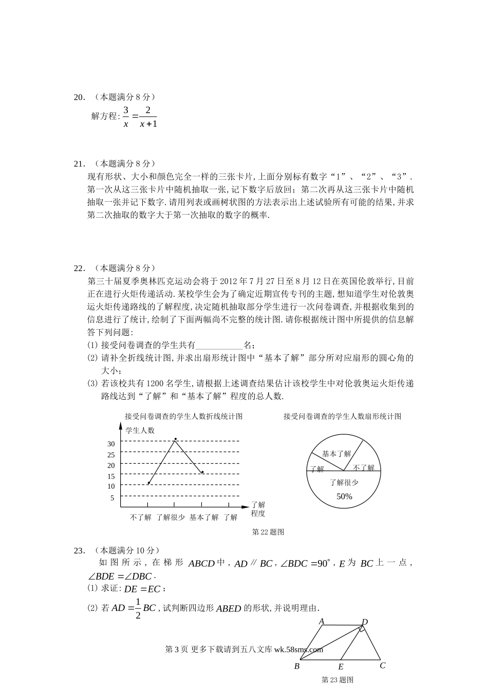2012年盐城市中考数学试卷及答案.doc_第3页
