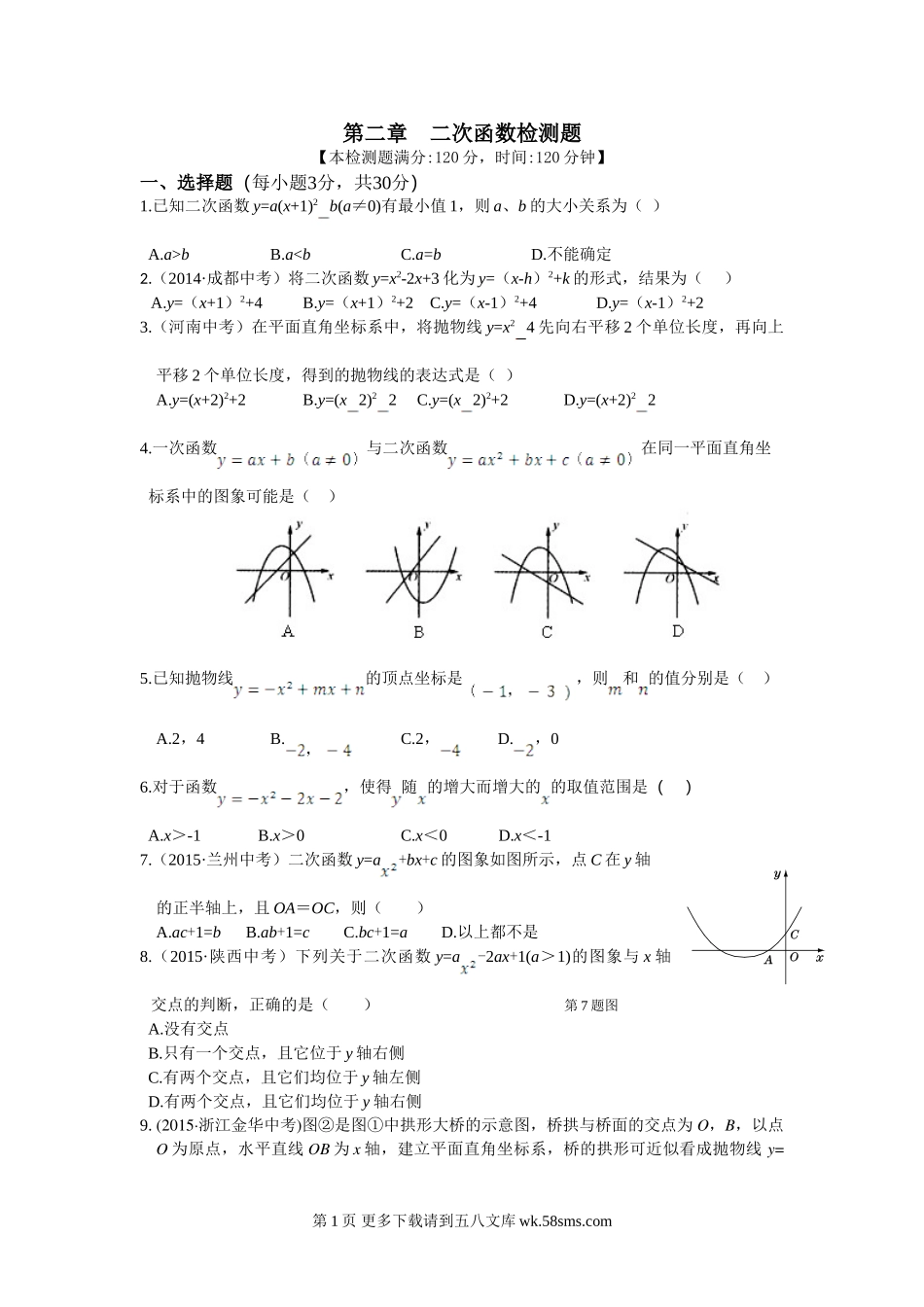 教材全解北师大版九年级数学下册第二章检测题及答案解析.doc_第1页