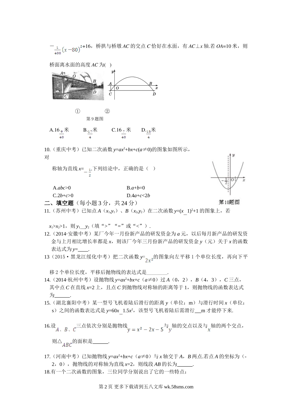 教材全解北师大版九年级数学下册第二章检测题及答案解析.doc_第2页