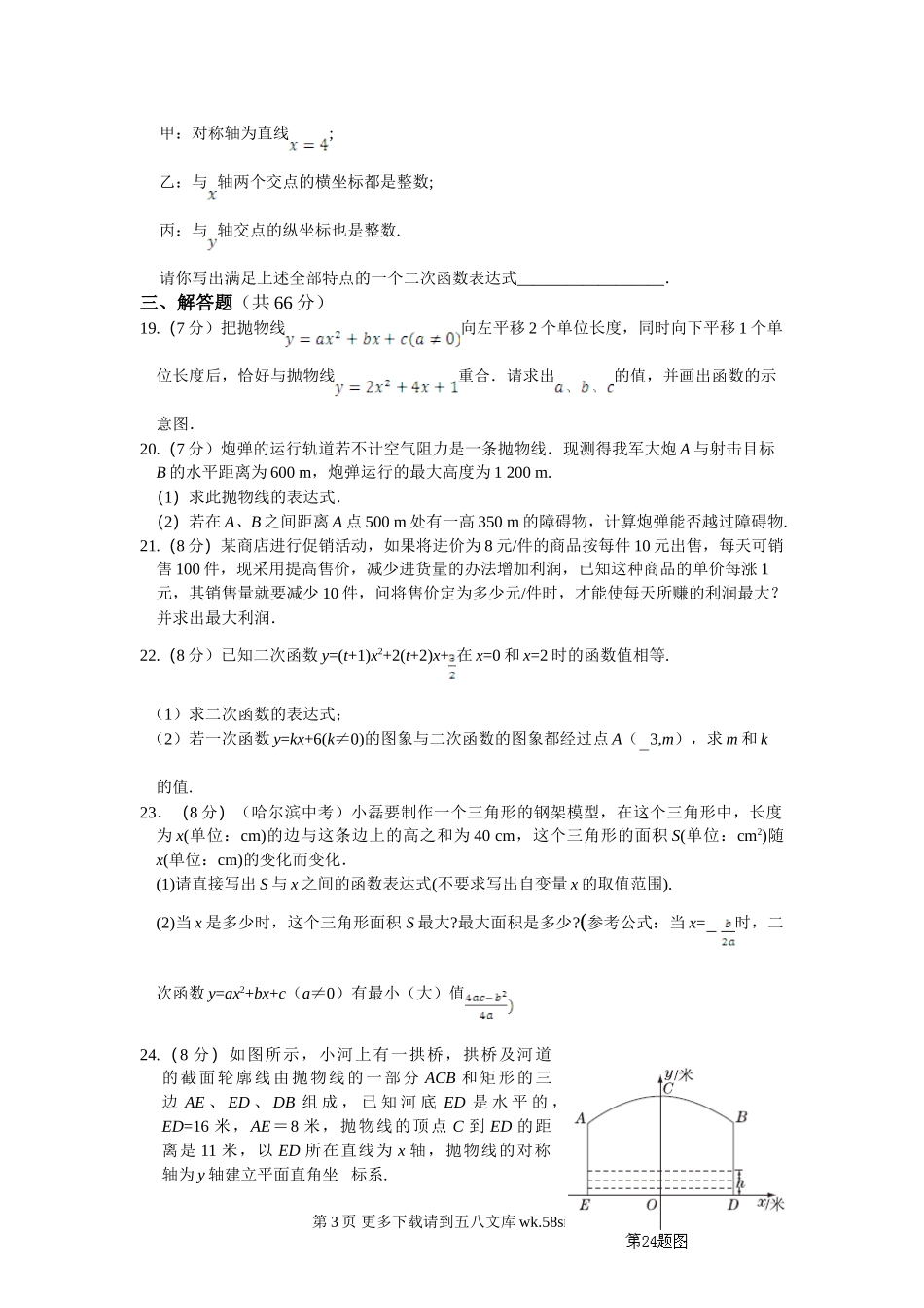 教材全解北师大版九年级数学下册第二章检测题及答案解析.doc_第3页
