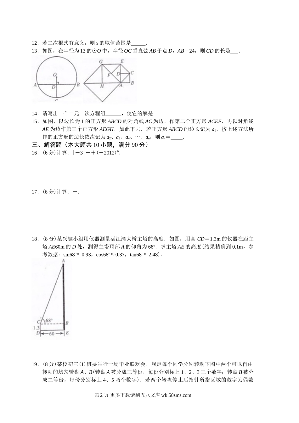 2012年湛江市中考数学试题.doc_第2页