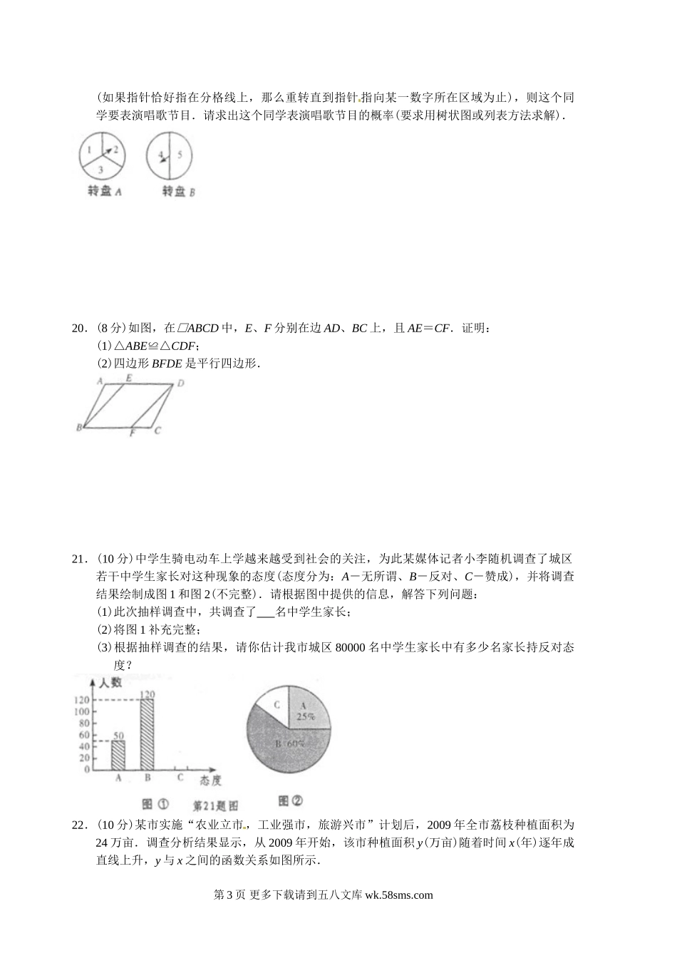 2012年湛江市中考数学试题.doc_第3页