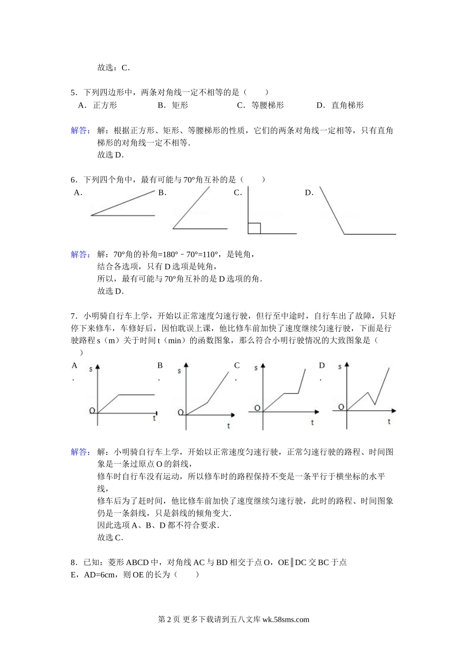 2012年长沙市中考数学试卷答案解析.doc_第2页
