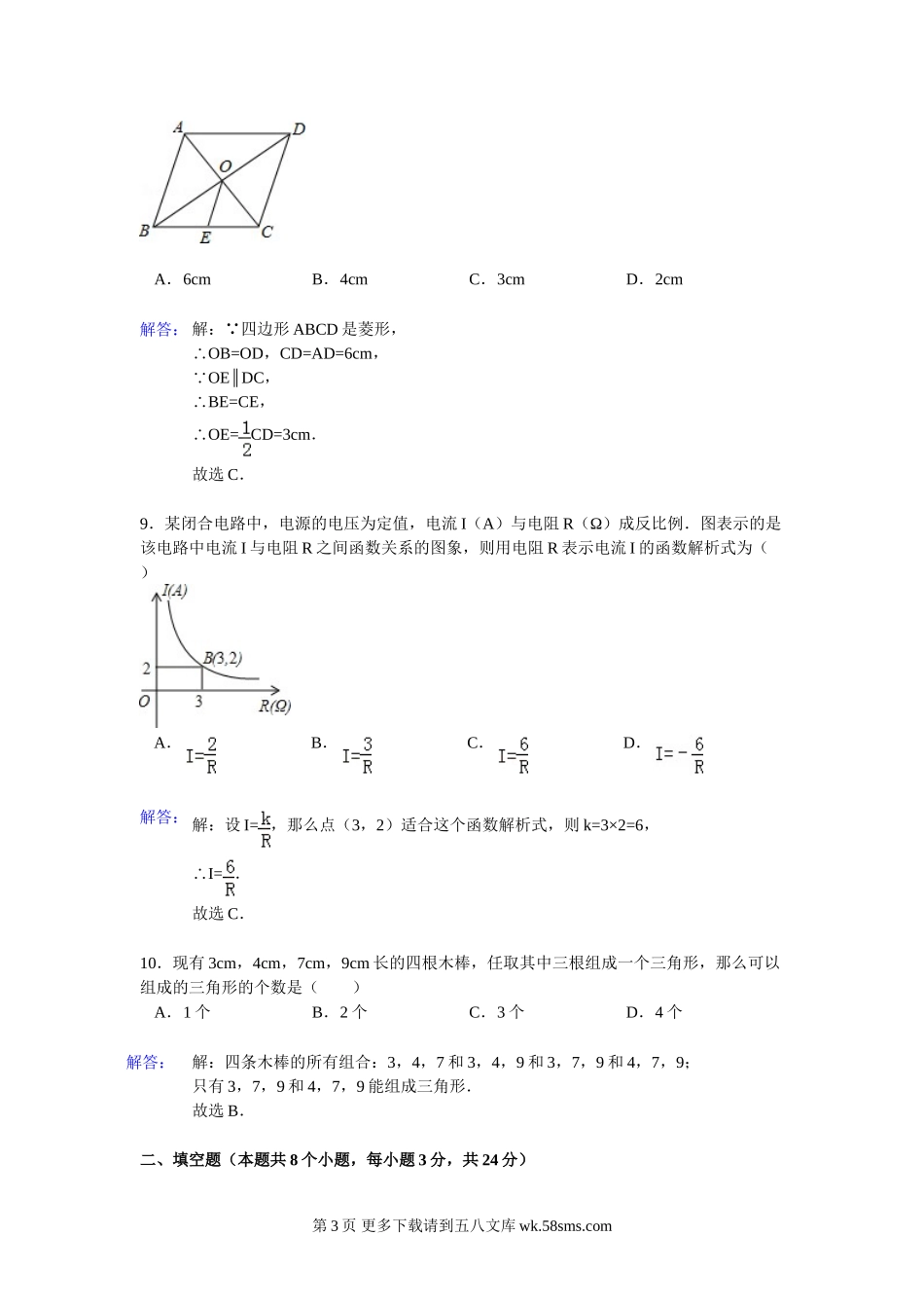 2012年长沙市中考数学试卷答案解析.doc_第3页