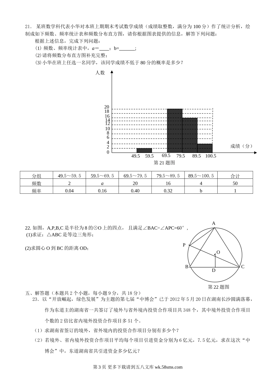 2012年长沙市中考数学试卷及答案.doc_第3页