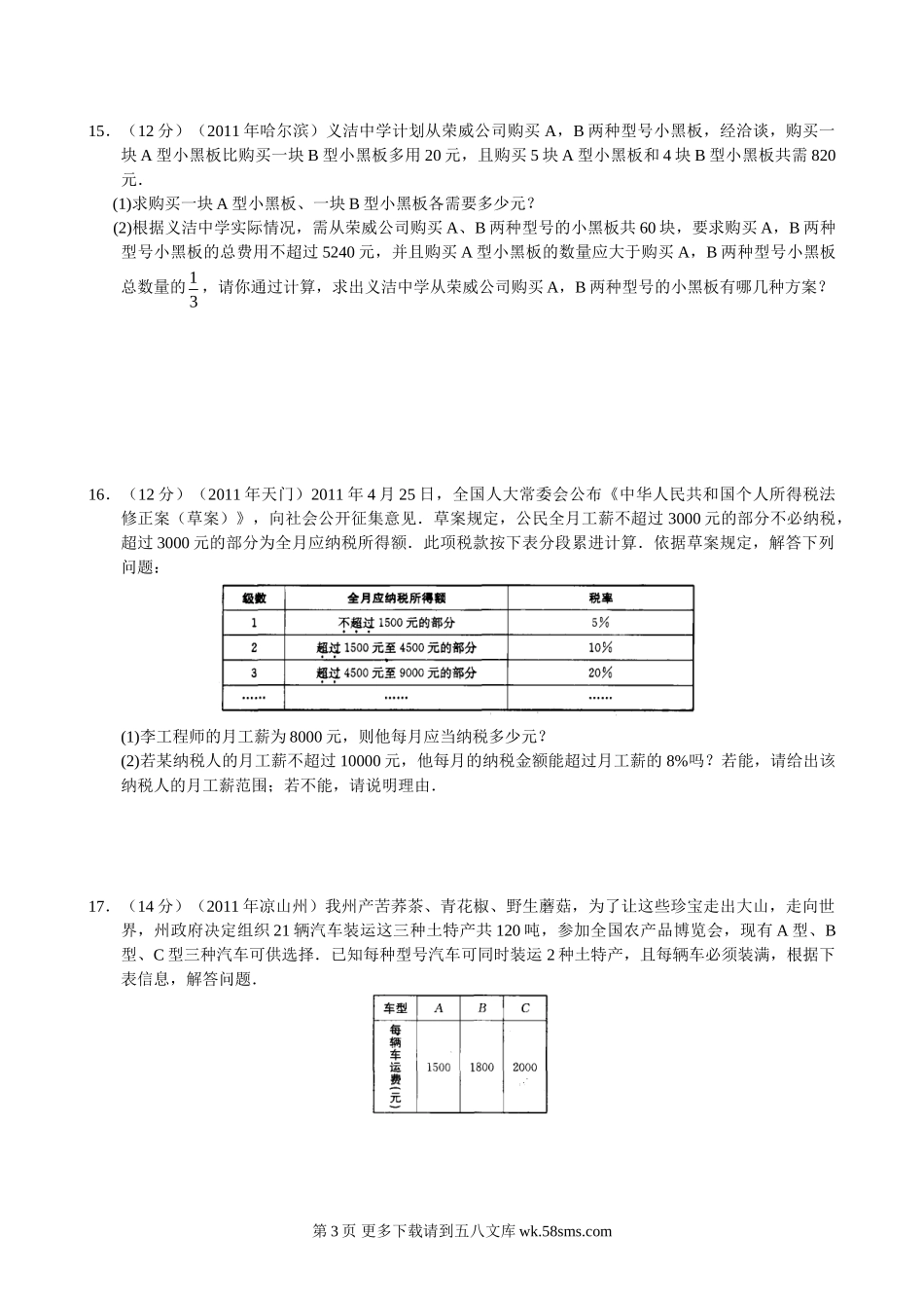 2012年中考不等式与不等式组练习题五.doc_第3页