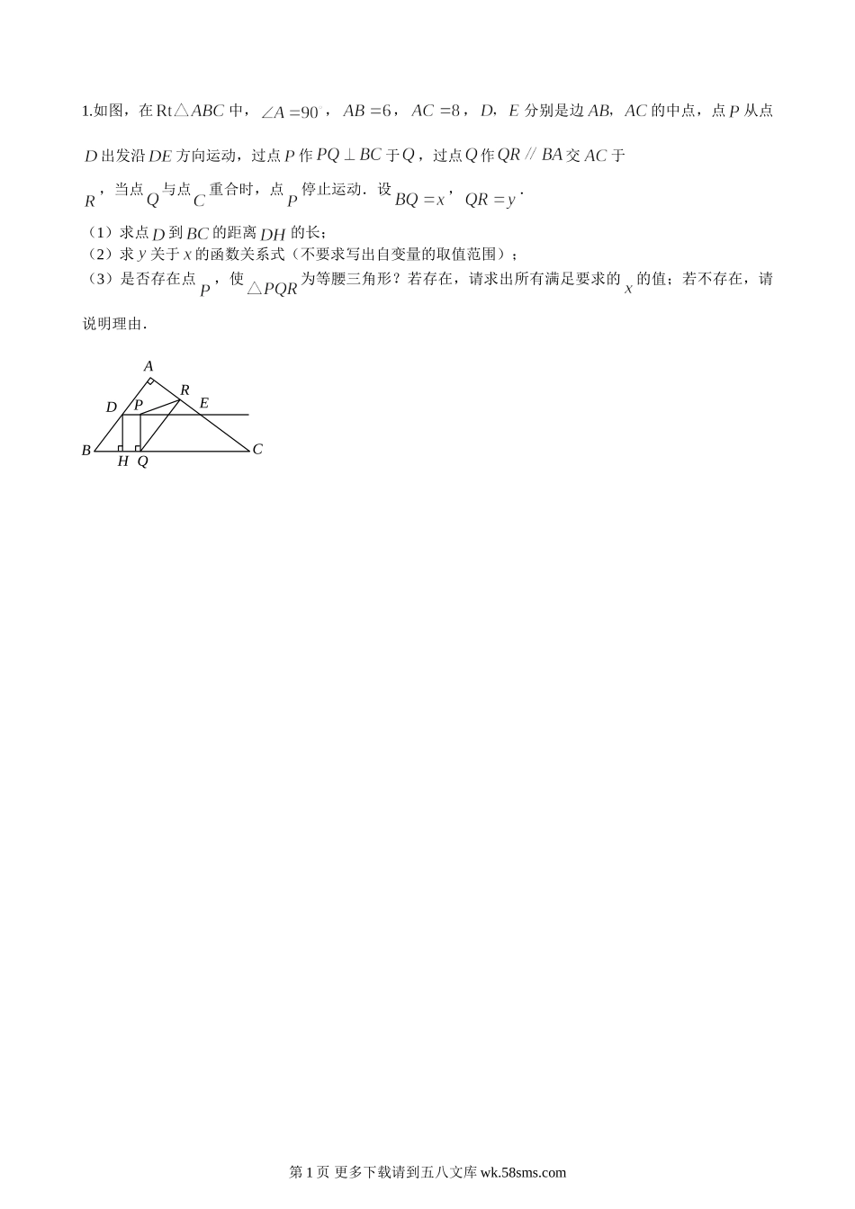 九年级数学上海八年级数学期中练习题.doc_第1页