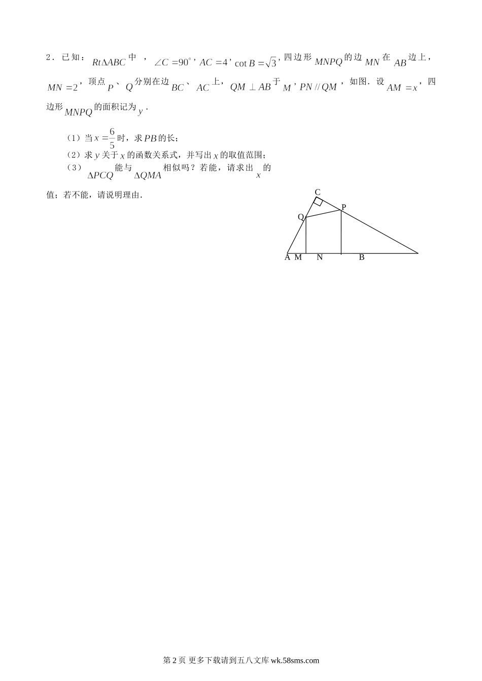 九年级数学上海八年级数学期中练习题.doc_第2页