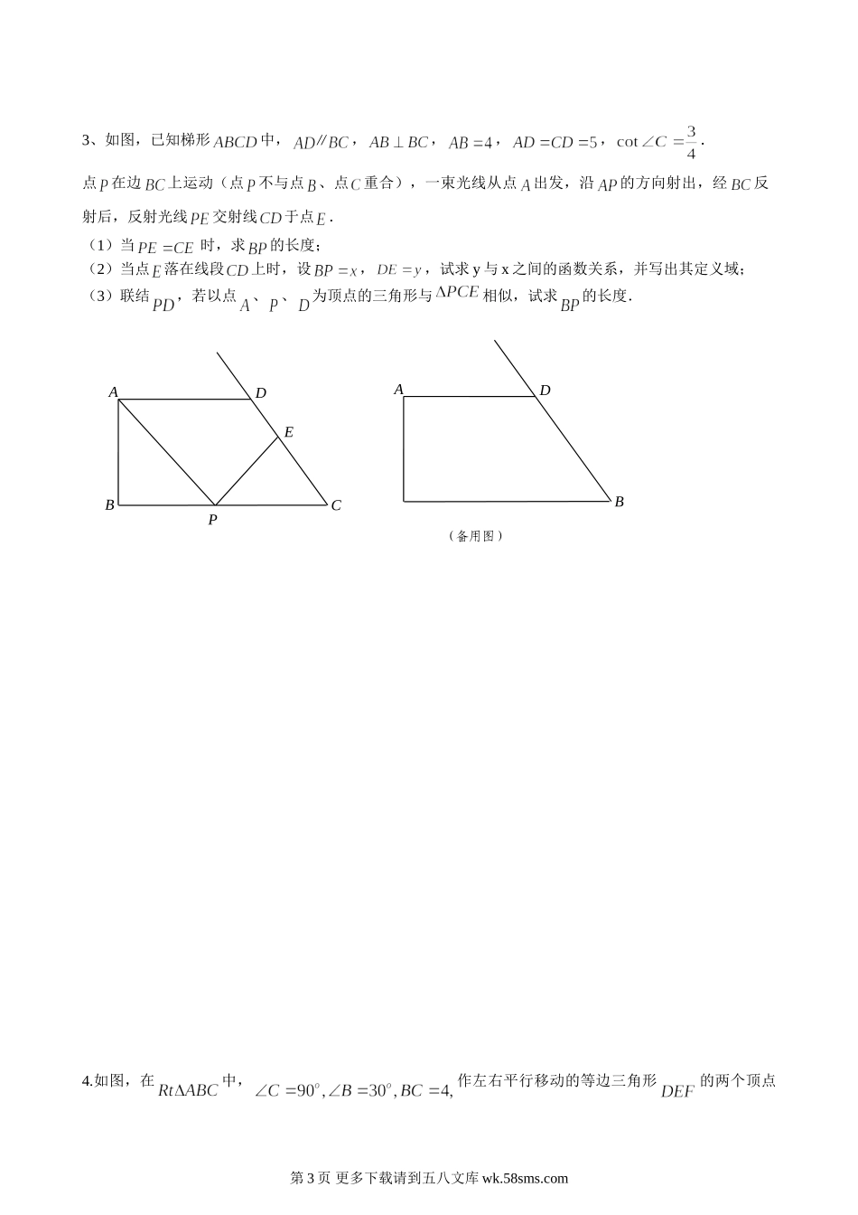 九年级数学上海八年级数学期中练习题.doc_第3页