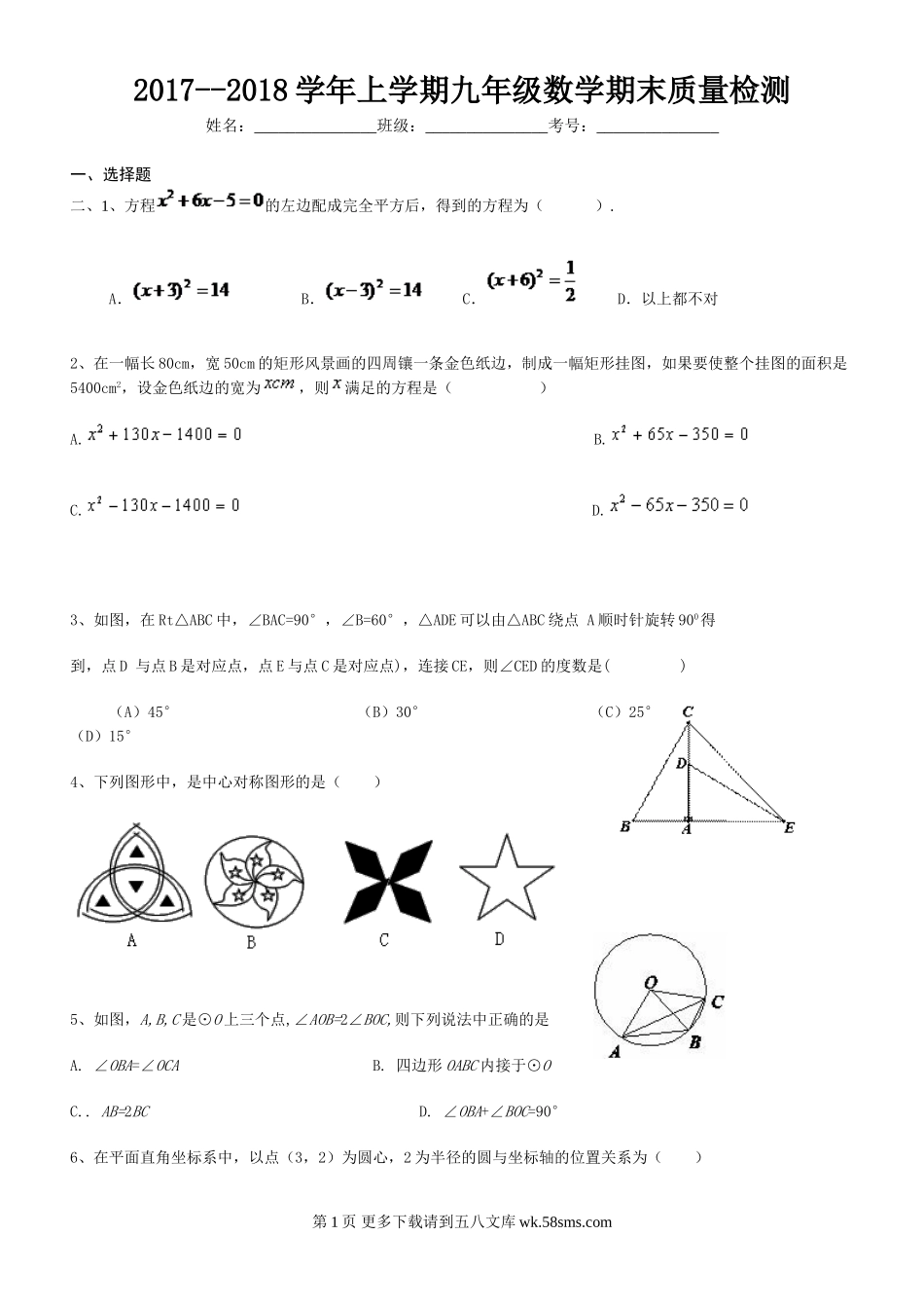 上学期九年级数学期末试卷及答案解析.doc_第1页
